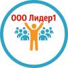 ООО "Лидер1"
